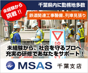 千葉支店 採用情報