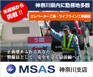 神奈川支店 採用情報