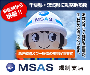 規制支店 採用情報