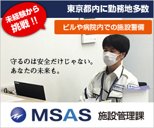 施設管理課 採用情報