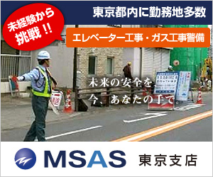 東京支店 採用情報